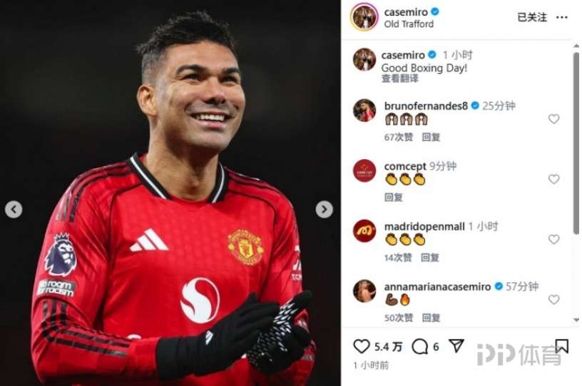 心情未受影响！卡塞米罗赛后社媒晒比赛照：不错的节礼日！